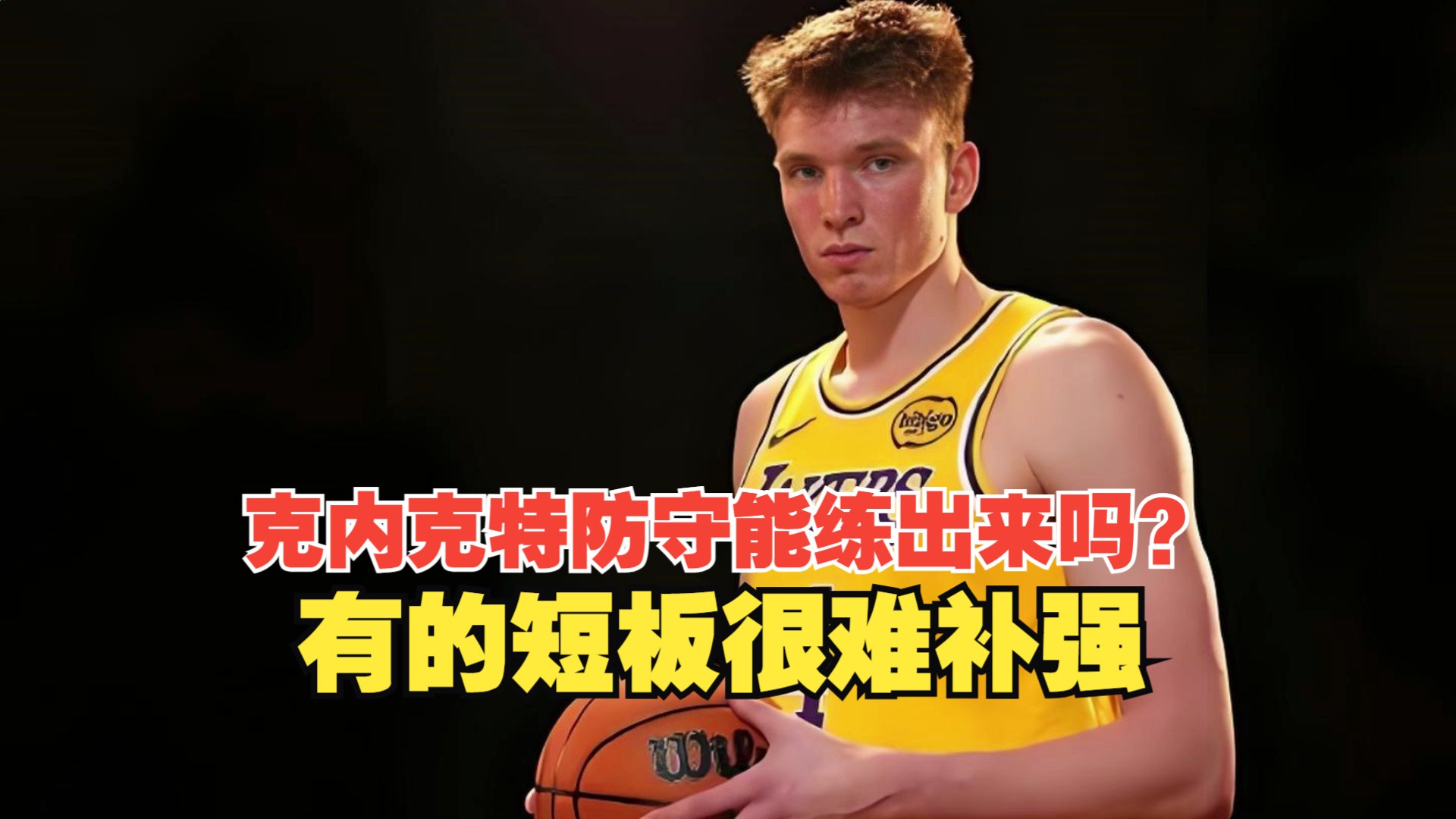 史上最难防守球员：他们的招式令人头疼